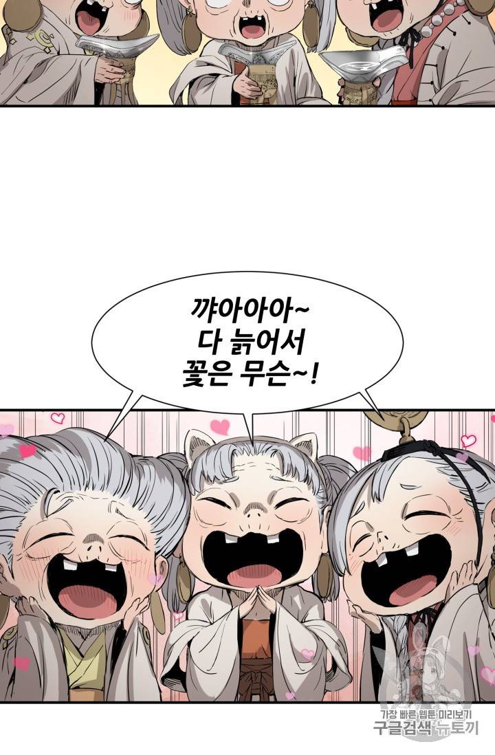 칼집의 아이 6화 21