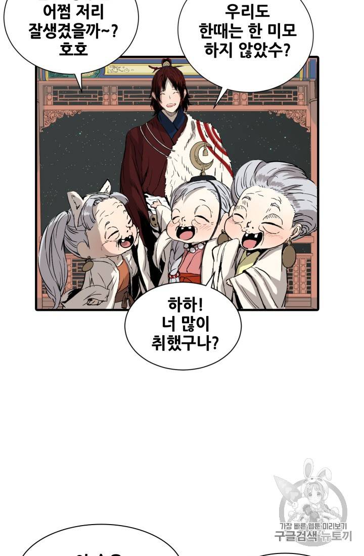 칼집의 아이 6화 25