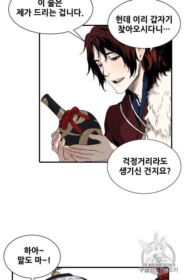 칼집의 아이 6화 26