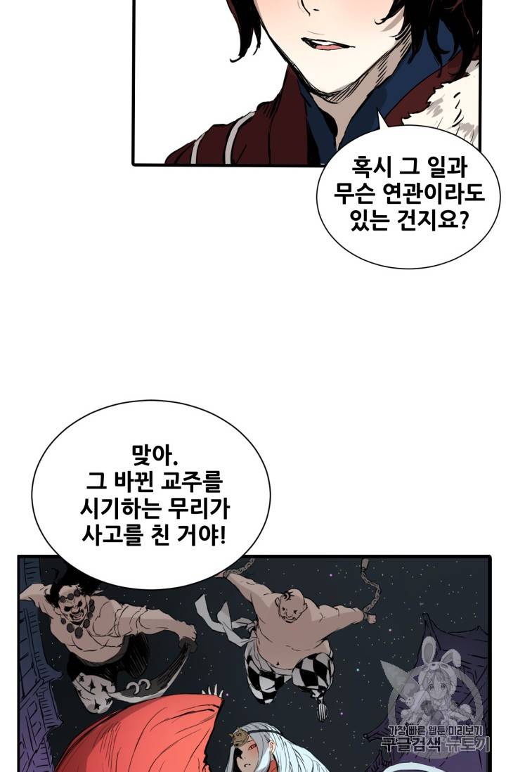 칼집의 아이 6화 28