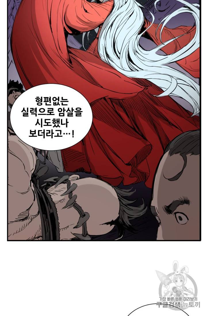 칼집의 아이 6화 29