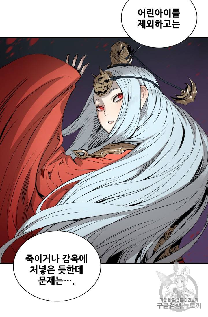 칼집의 아이 6화 30