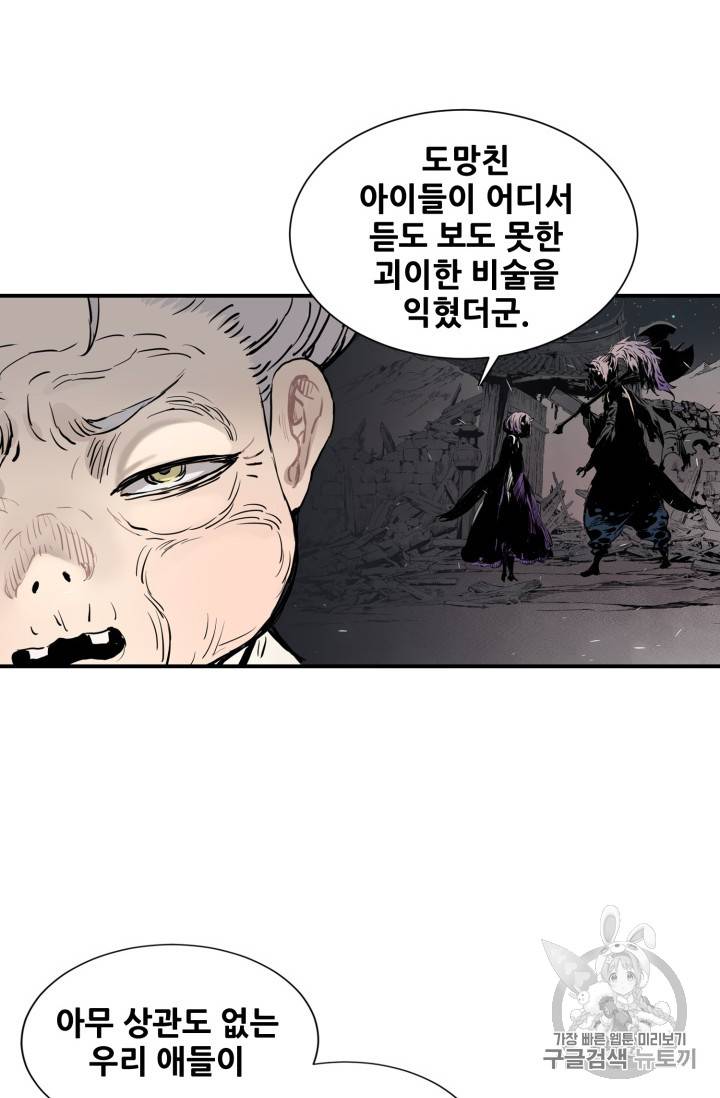 칼집의 아이 6화 31