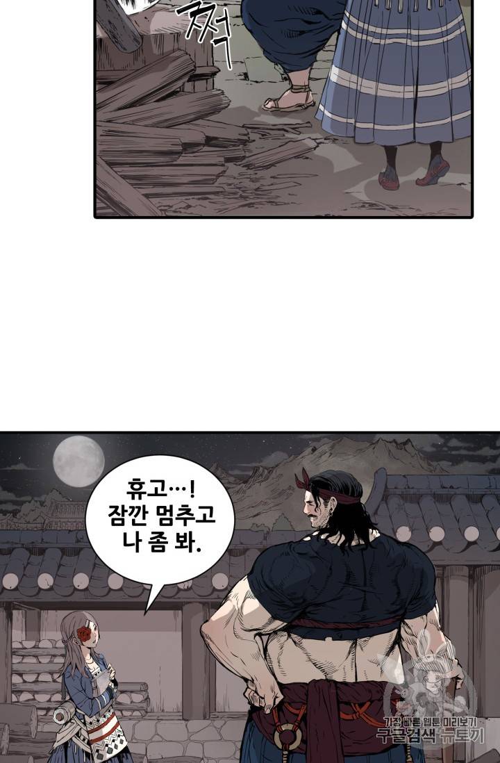 칼집의 아이 6화 39