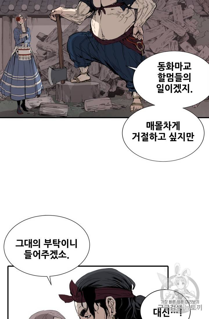 칼집의 아이 6화 43