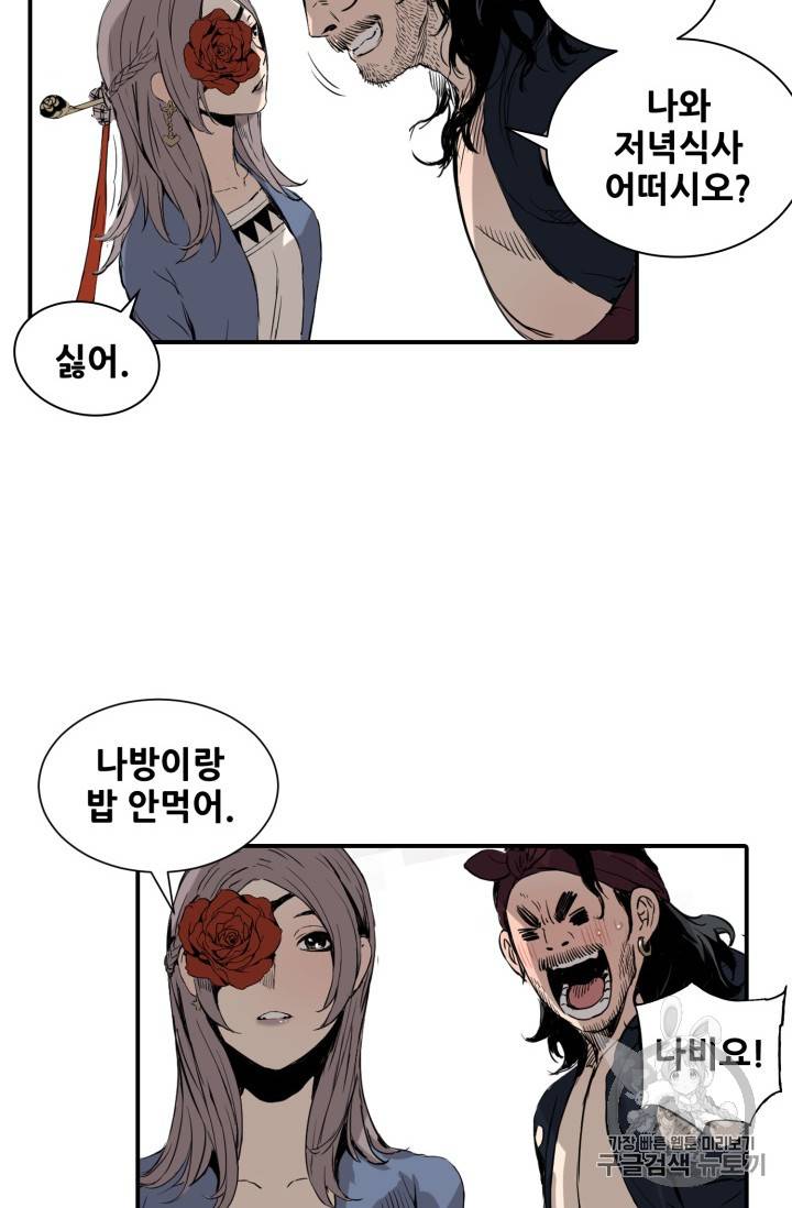 칼집의 아이 6화 44