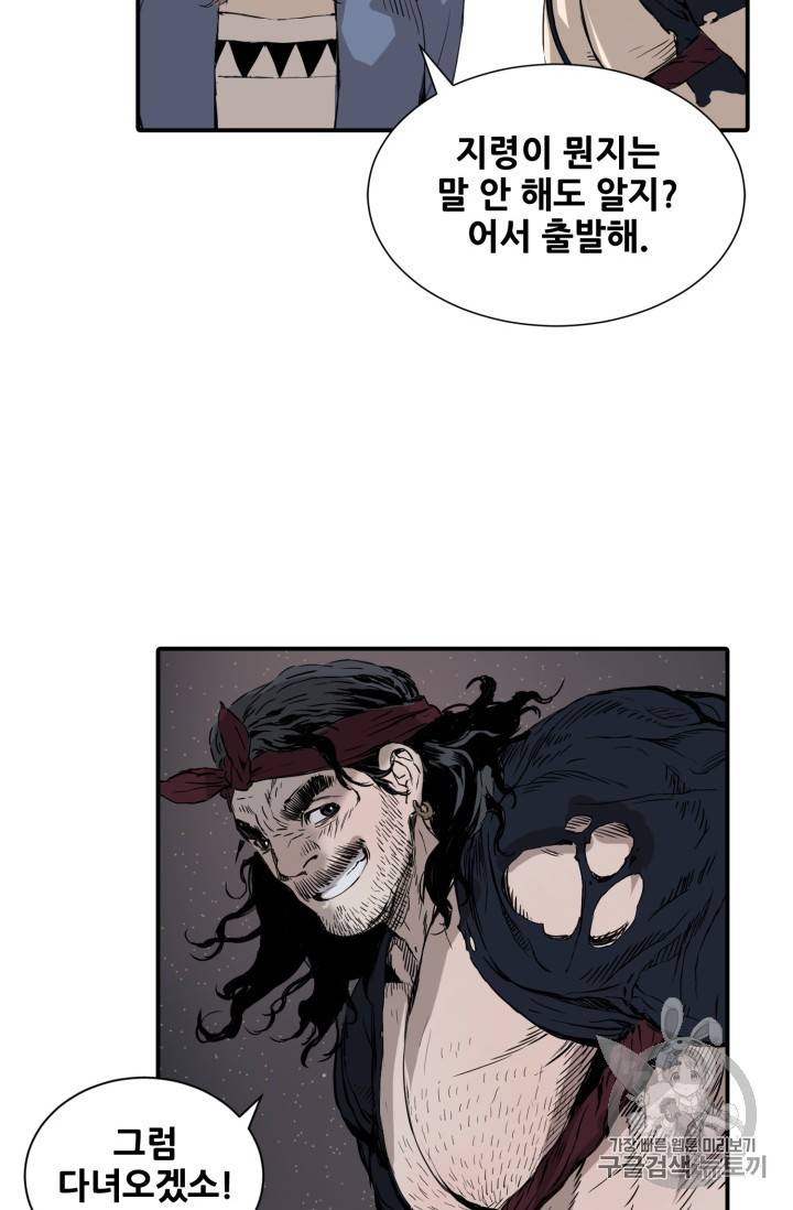 칼집의 아이 6화 45