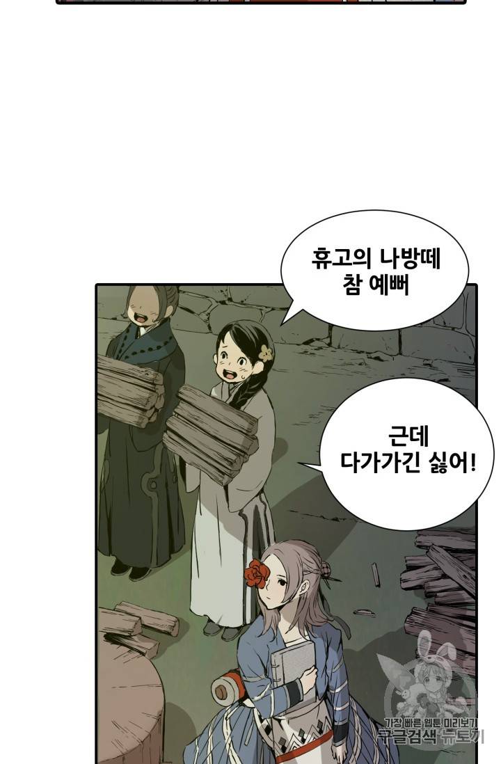 칼집의 아이 6화 53
