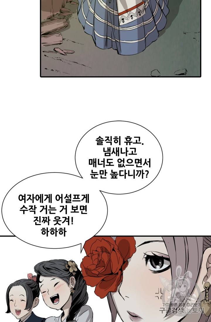 칼집의 아이 6화 54