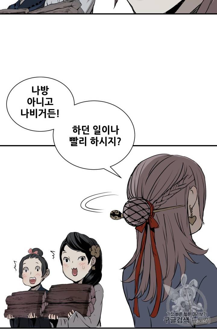 칼집의 아이 6화 55