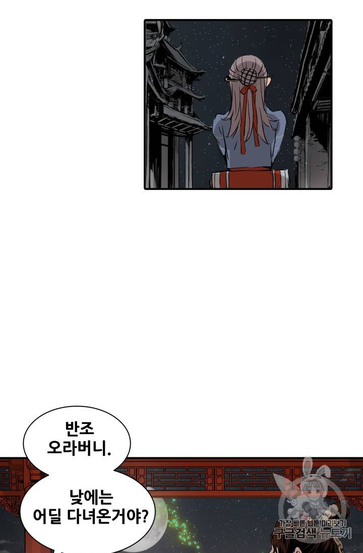 칼집의 아이 6화 57