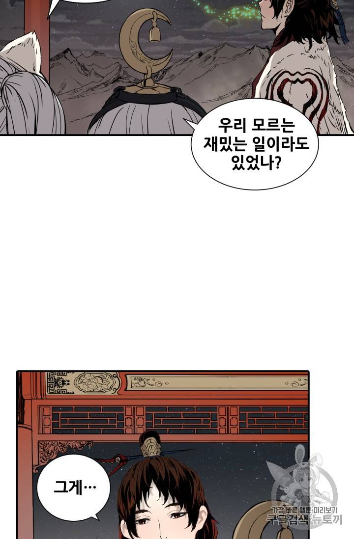 칼집의 아이 6화 58