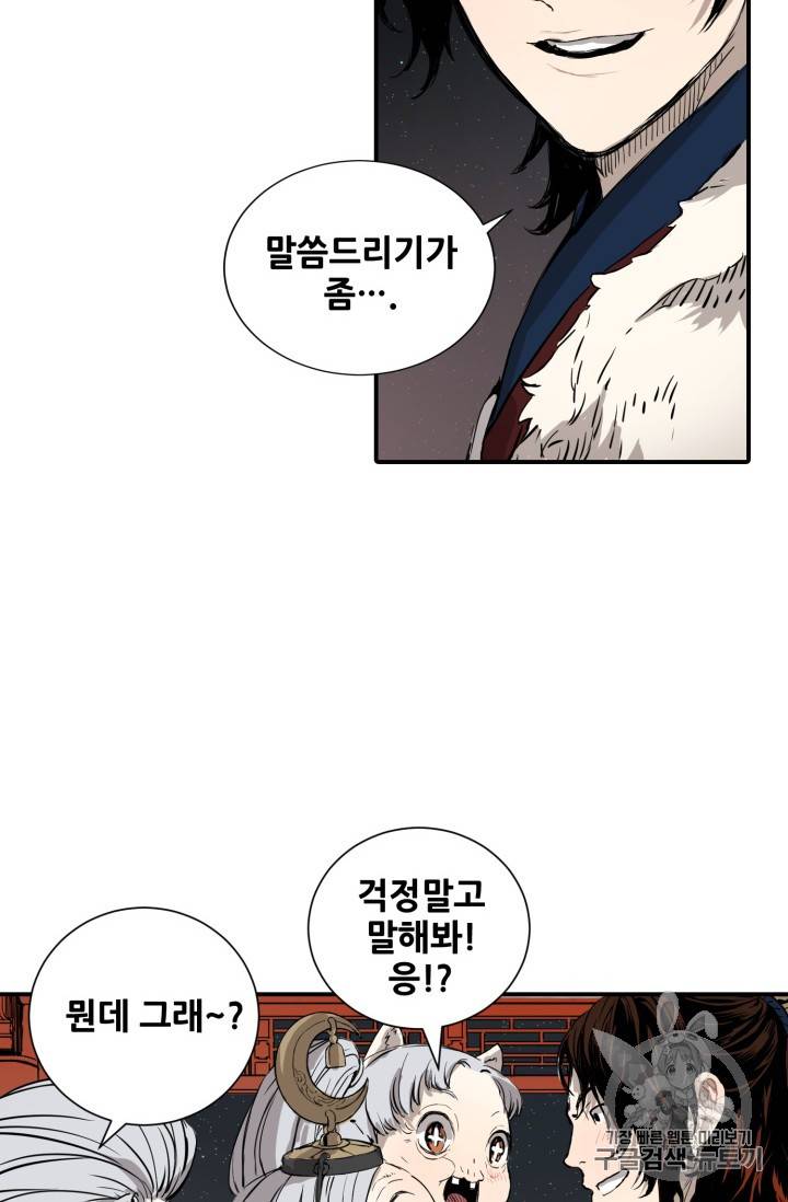 칼집의 아이 6화 60