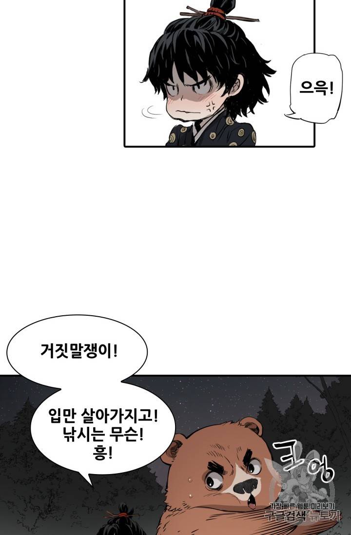 칼집의 아이 6화 71