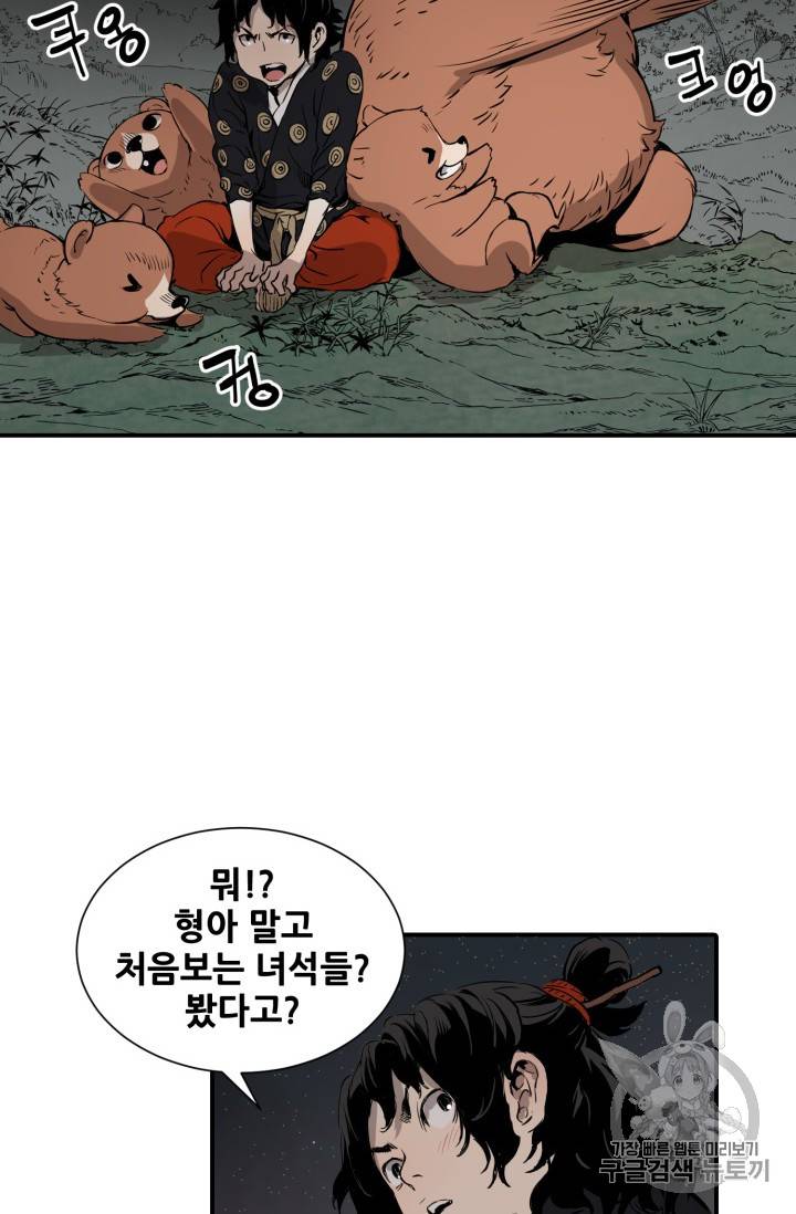 칼집의 아이 6화 72