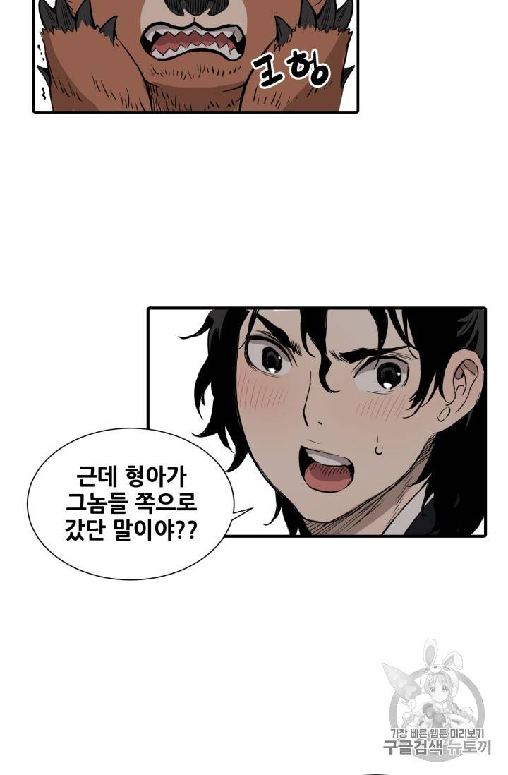칼집의 아이 6화 74