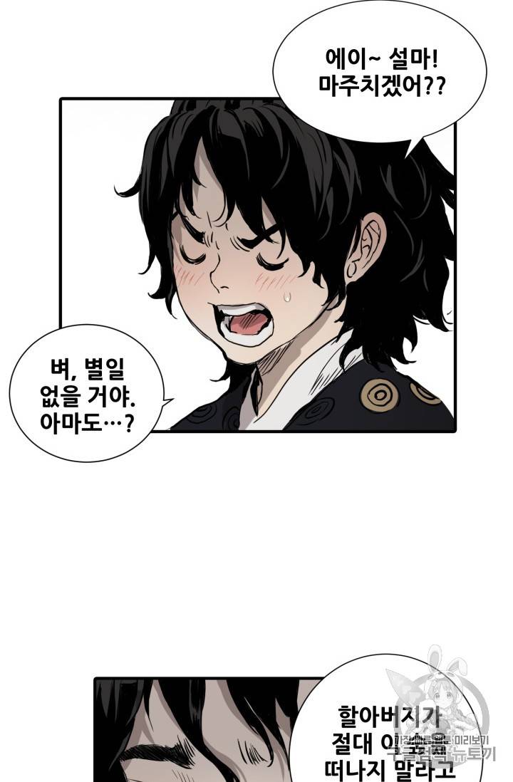 칼집의 아이 6화 75