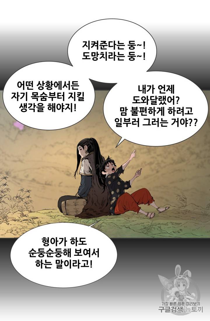 칼집의 아이 6화 77