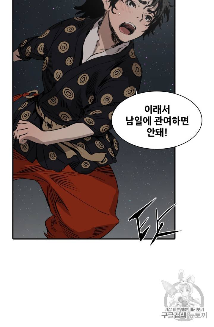 칼집의 아이 6화 79