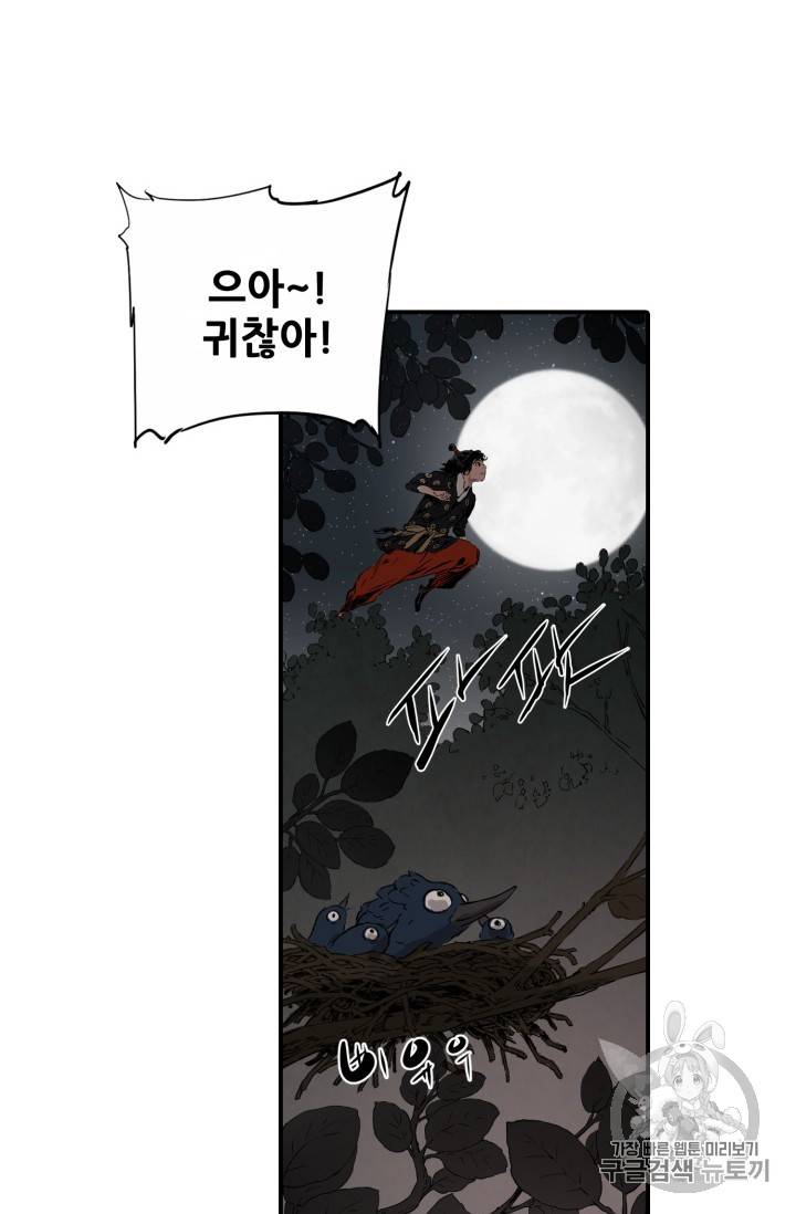 칼집의 아이 6화 80