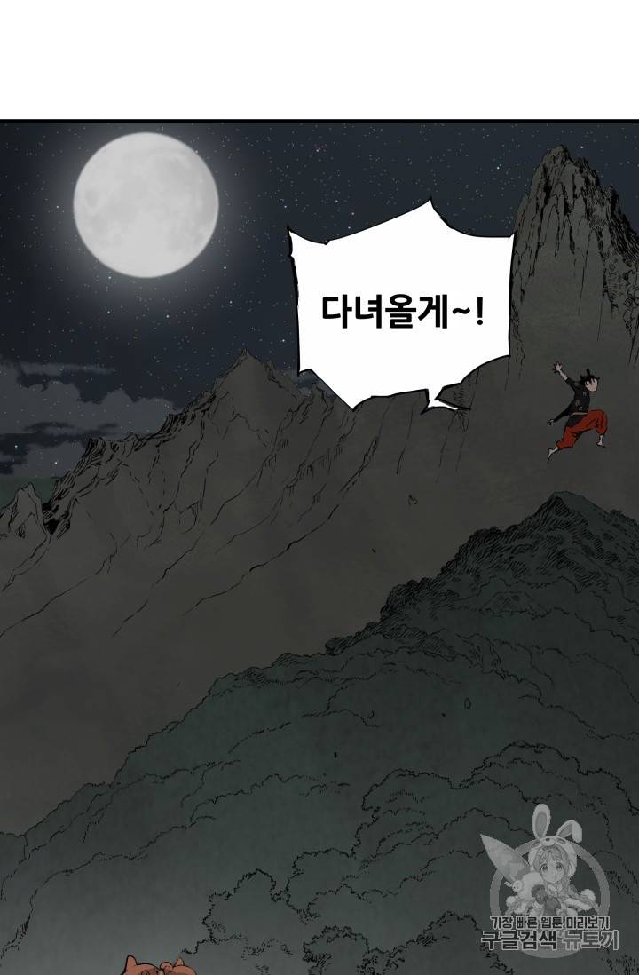 칼집의 아이 6화 84