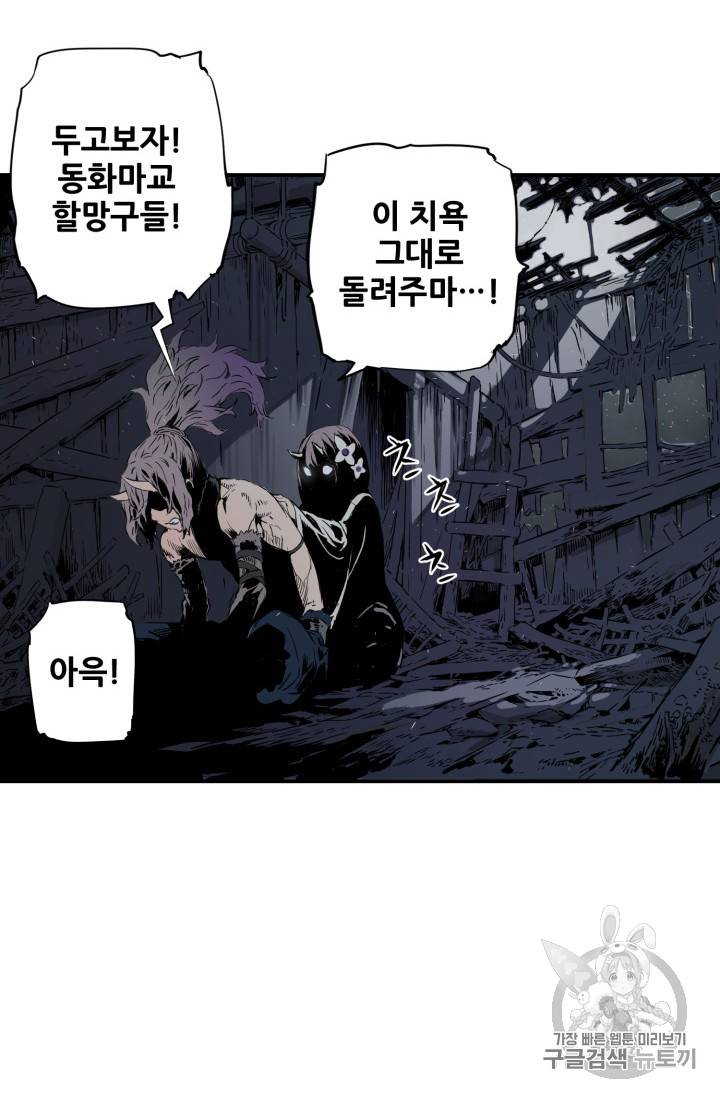 칼집의 아이 6화 87