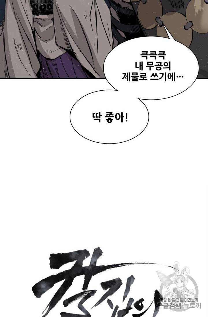 칼집의 아이 6화 94