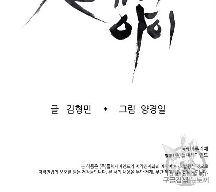 칼집의 아이 6화 95