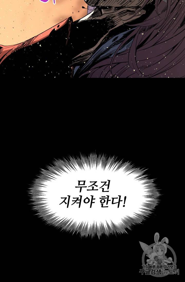 칼집의 아이 10화 3