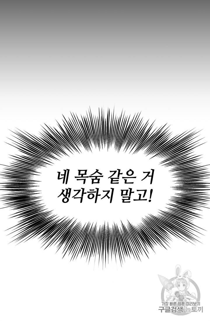 칼집의 아이 10화 5