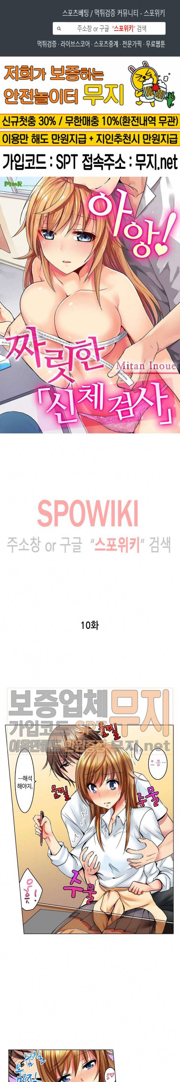 아앙! 짜릿한 신체검사 10화 1