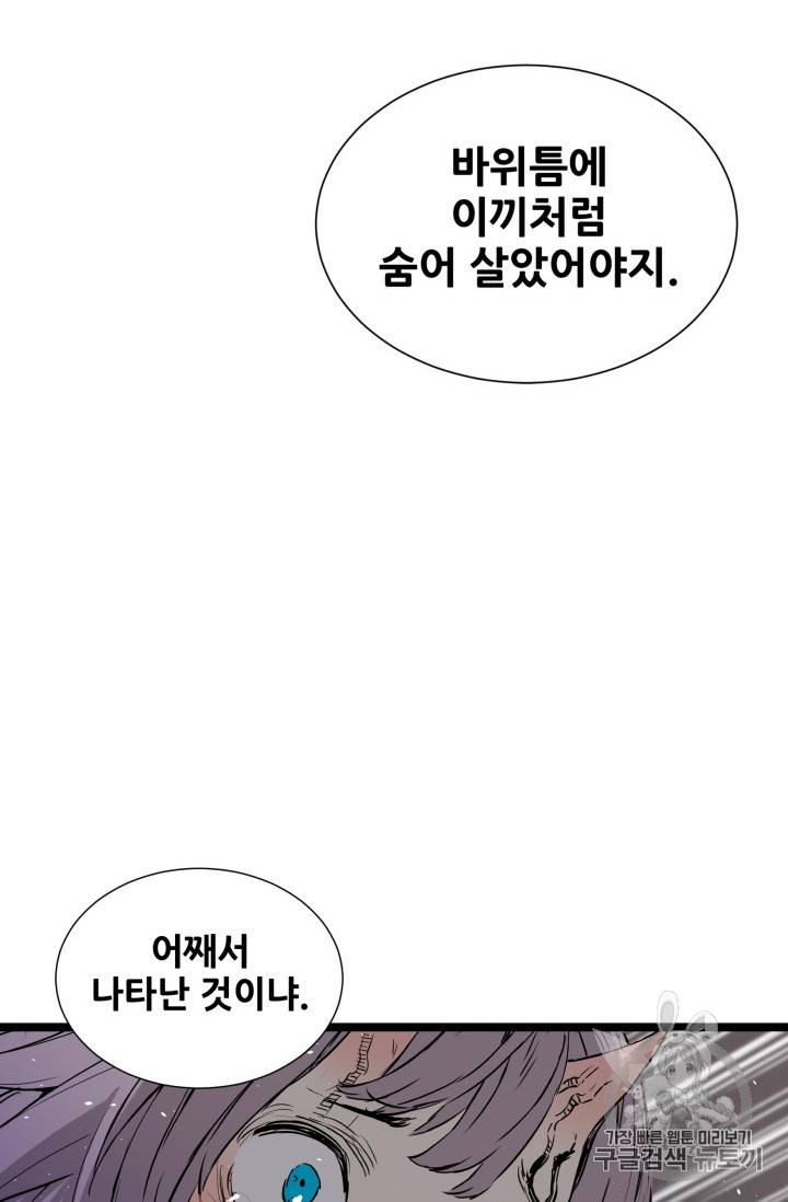 칼집의 아이 10화 12