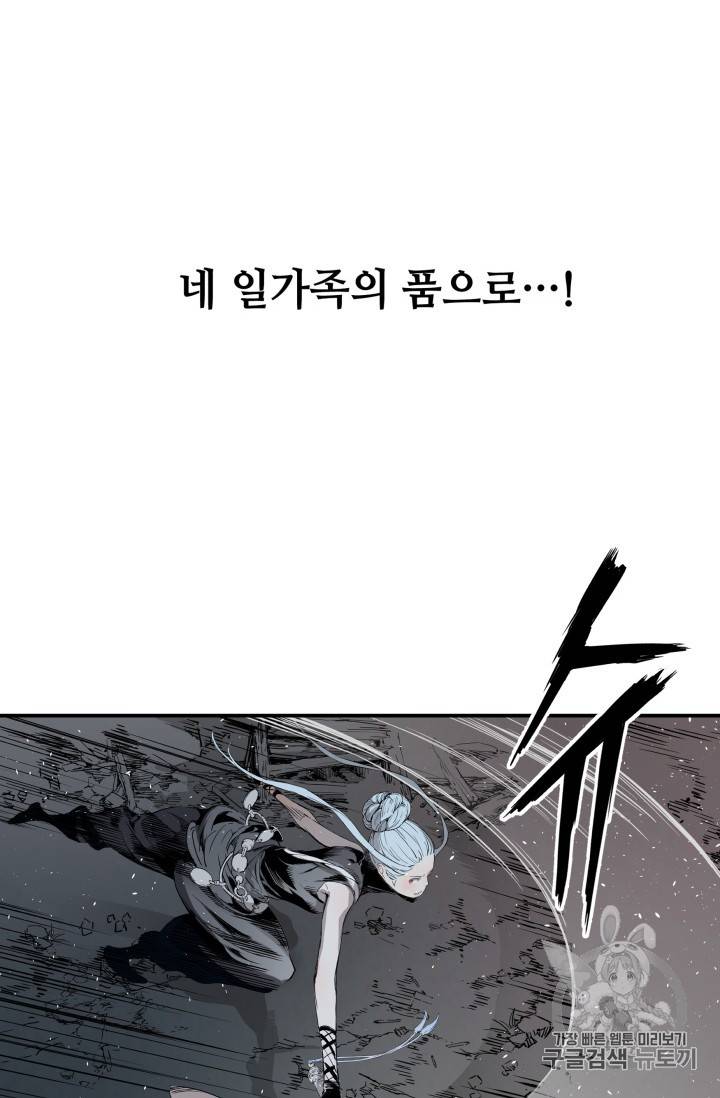 칼집의 아이 10화 16