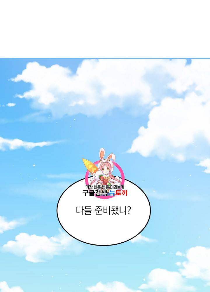 그 오빠들을 조심해! 9화 1