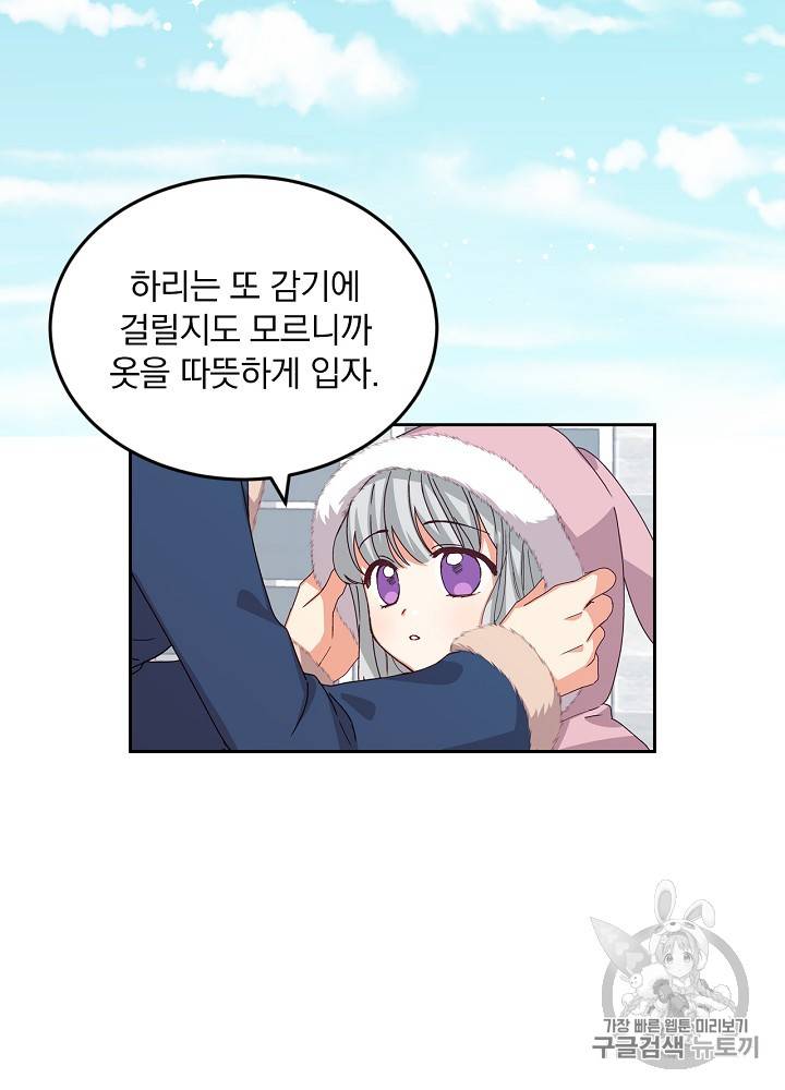 그 오빠들을 조심해! 9화 2