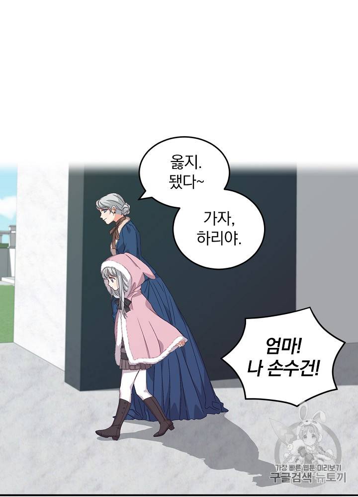 그 오빠들을 조심해! 9화 3