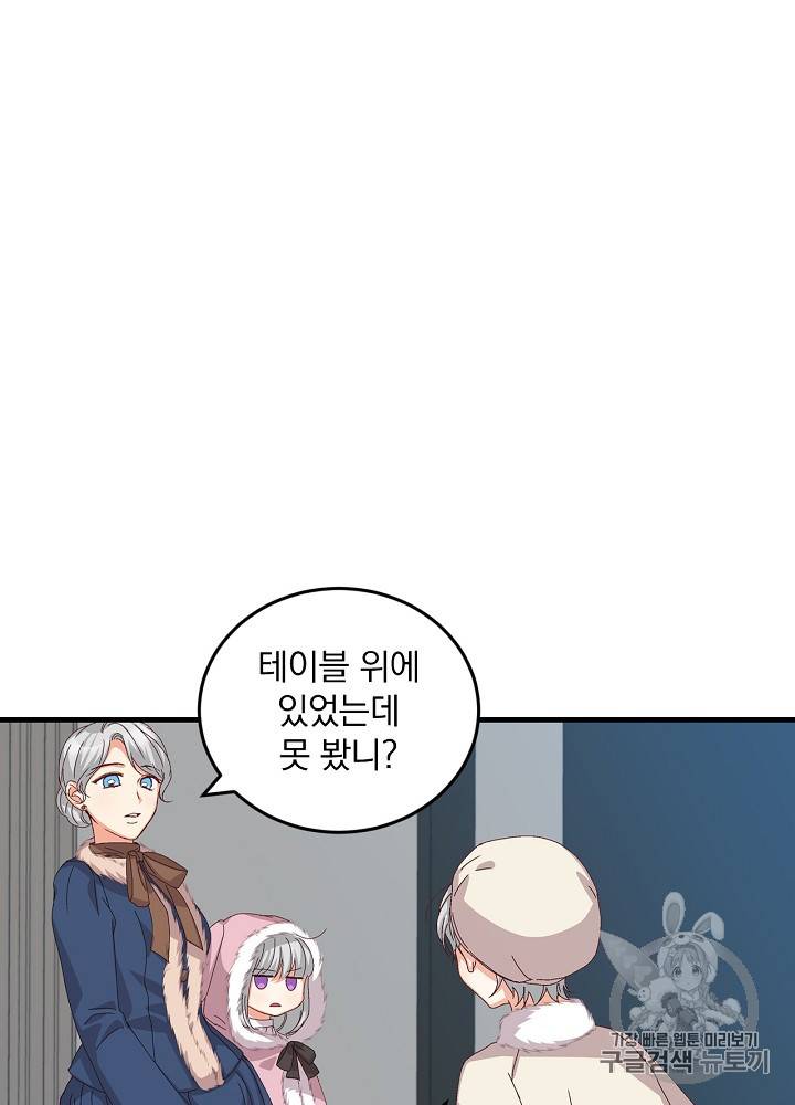 그 오빠들을 조심해! 9화 4