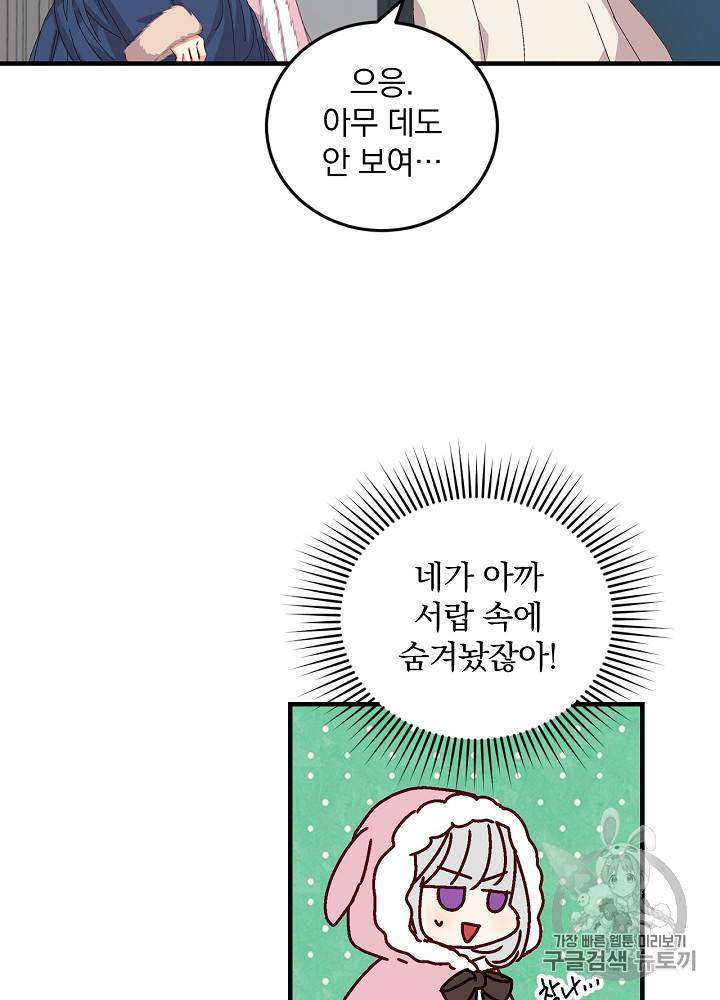그 오빠들을 조심해! 9화 5