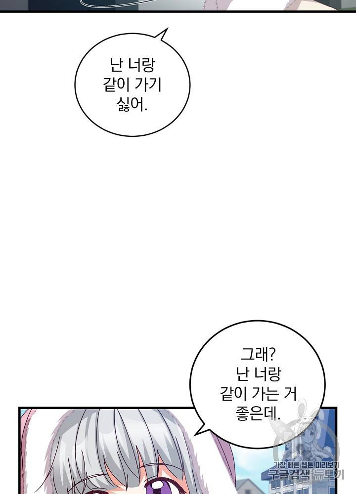 그 오빠들을 조심해! 9화 9