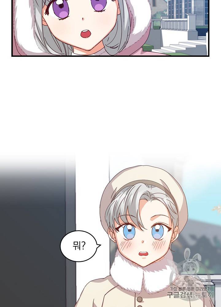 그 오빠들을 조심해! 9화 10