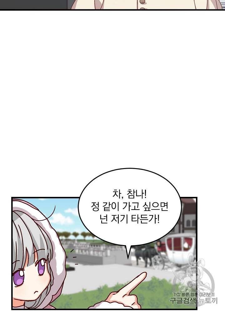 그 오빠들을 조심해! 9화 11