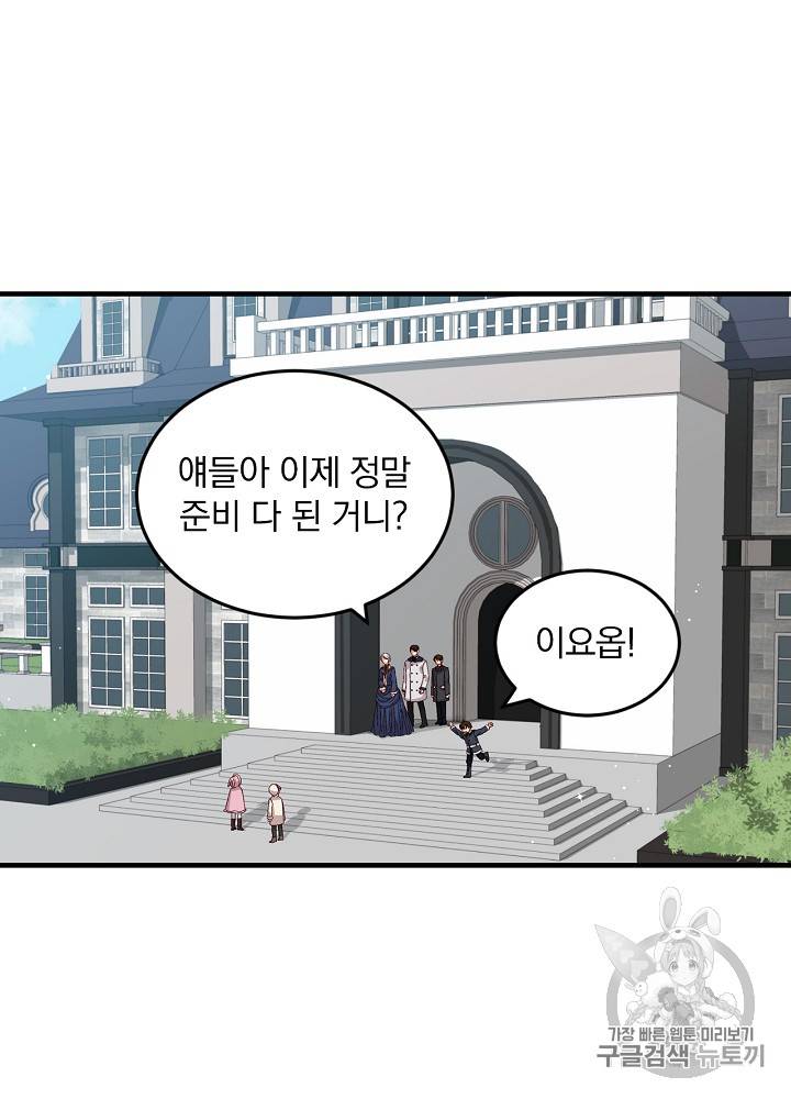그 오빠들을 조심해! 9화 13