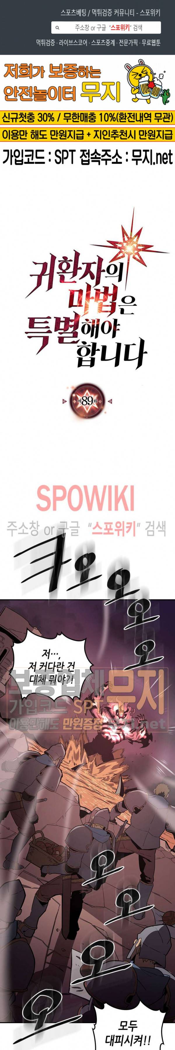 귀환자의 마법은 특별해야 합니다 89화 1