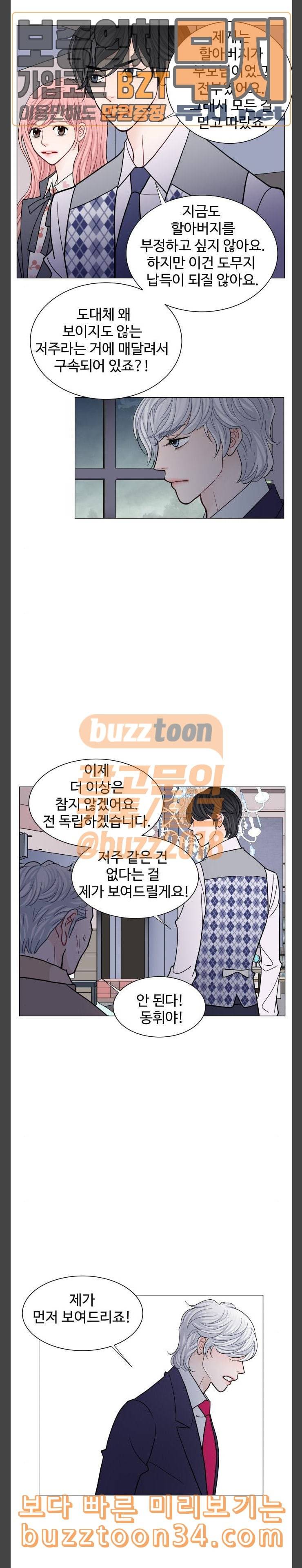 속삭이는 e로맨스 55화 2