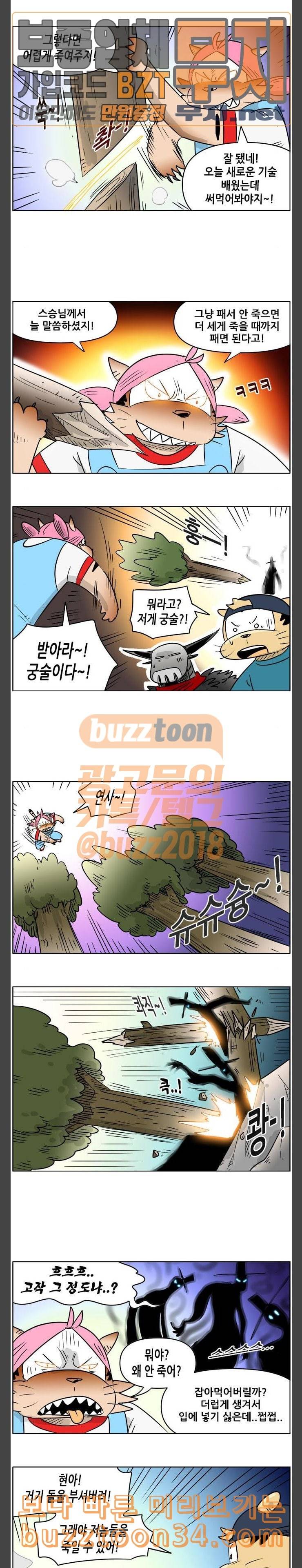 호랭총각 제8부 새로운 세대 6 호랑이 가족 6 2