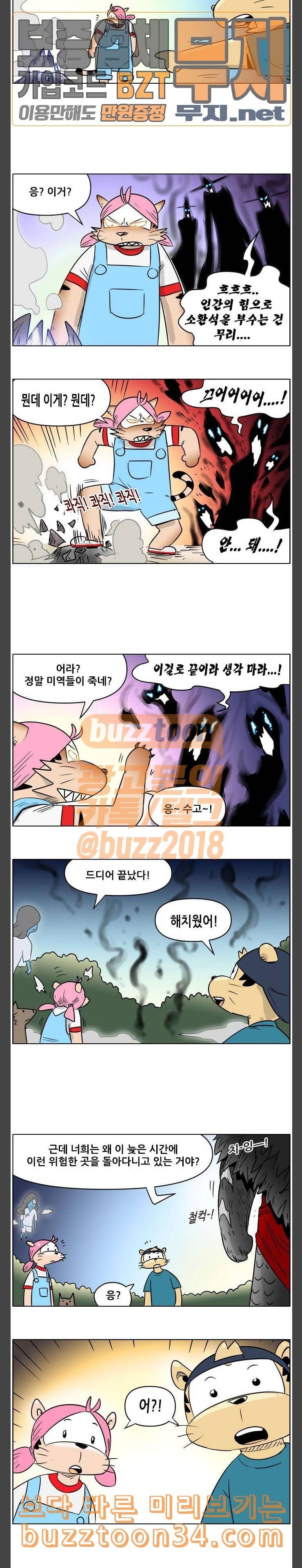 호랭총각 제8부 새로운 세대 6 호랑이 가족 6 3