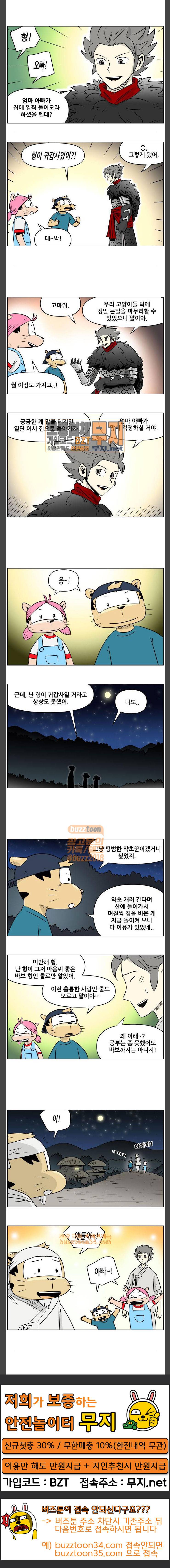 호랭총각 제8부 새로운 세대 6 호랑이 가족 6 4