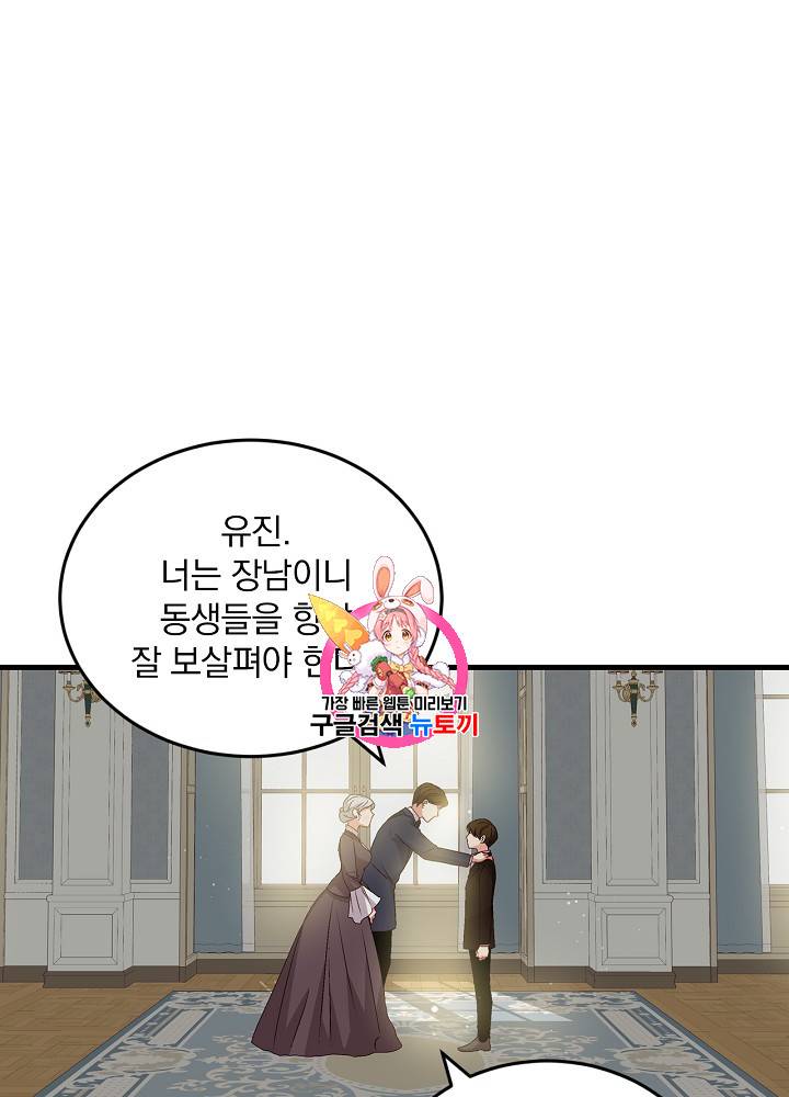 그 오빠들을 조심해! 11화 1