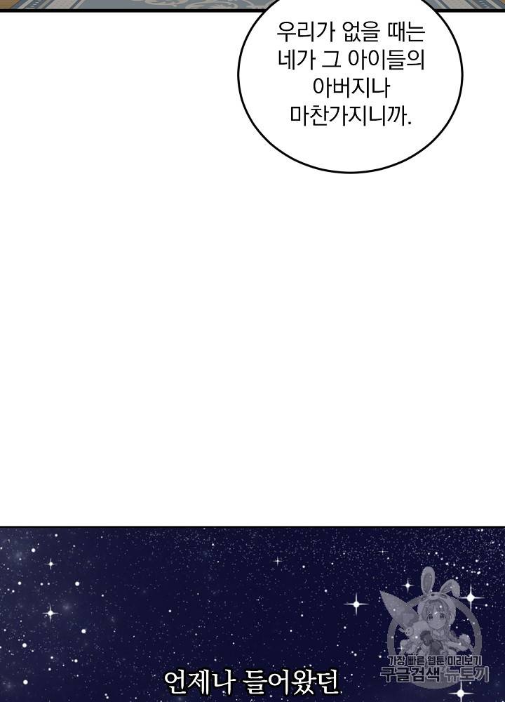 그 오빠들을 조심해! 11화 2