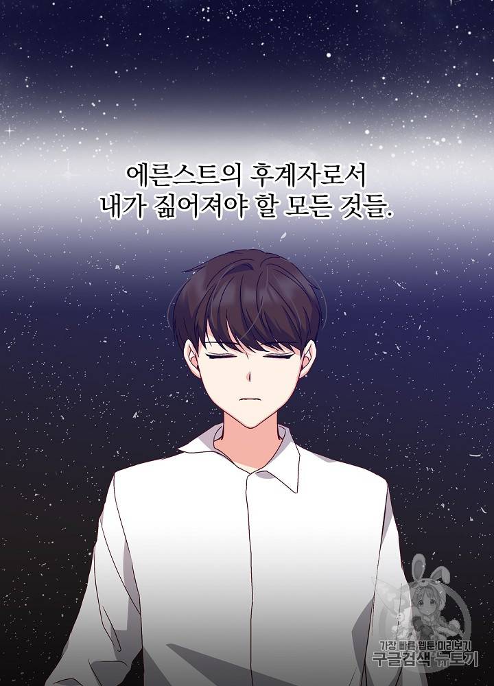 그 오빠들을 조심해! 11화 3